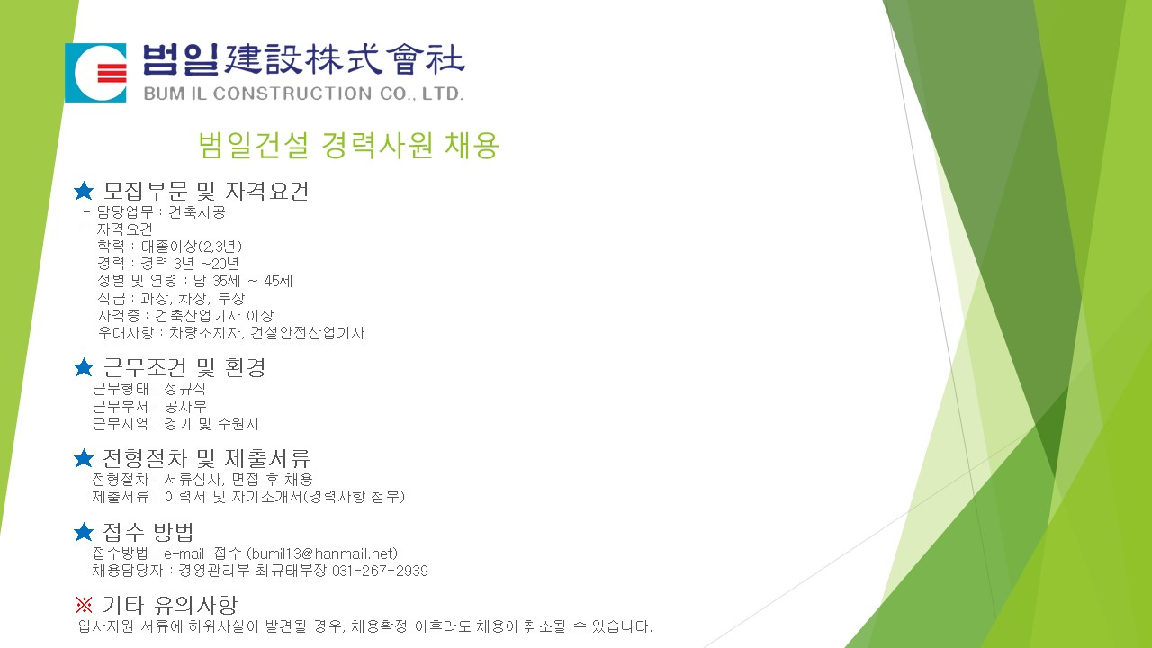 범일건설 경력사원 채용.jpg